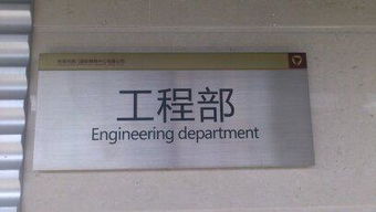 东莞市莞城中全广告设计工作室 专业工厂标识牌定制与高清图片服务