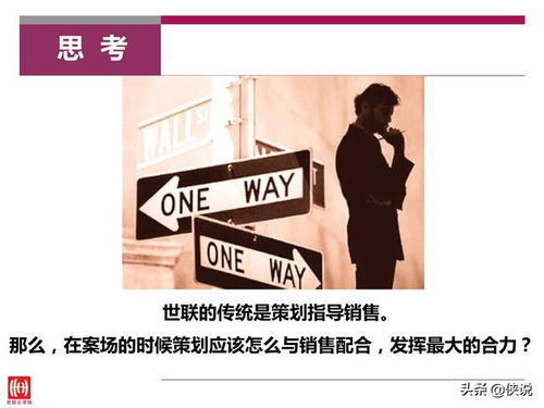 房地产 策划与销售如何配合以提升销售力