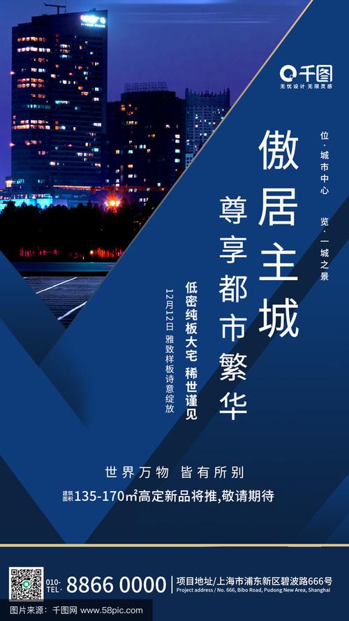 《空间焕新，限时礼遇 新媒体房地产促销活动手机海报全攻略》