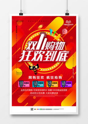 双十一双十二广告设计模板与海报素材下载攻略 熊猫办公助力房地产营销策划